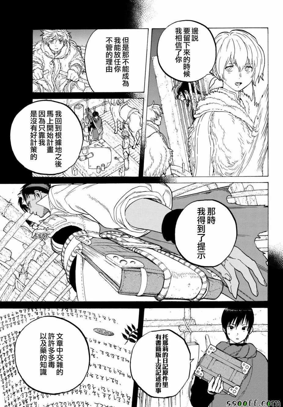 第76话 梦想的前方 第13页