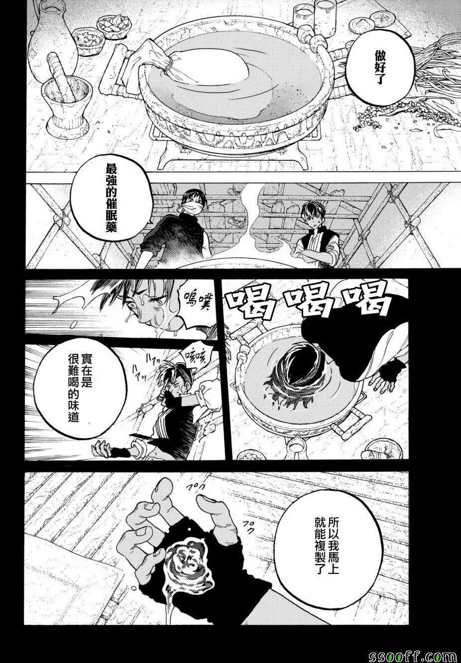 第76话 梦想的前方 第14页