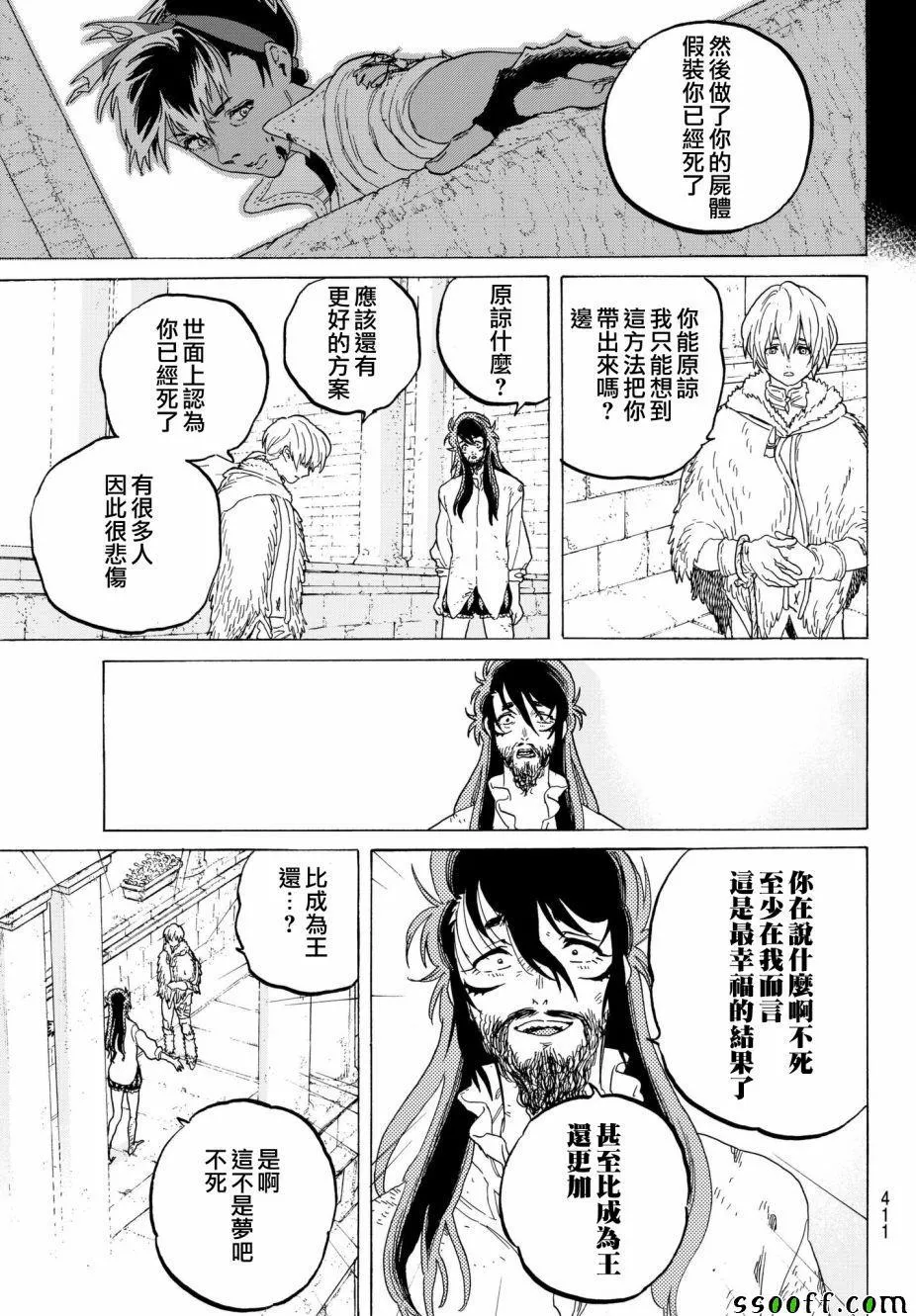 第76话 梦想的前方 第17页