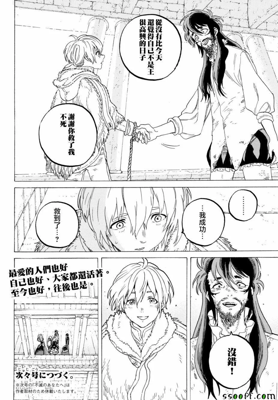 第76话 梦想的前方 第18页