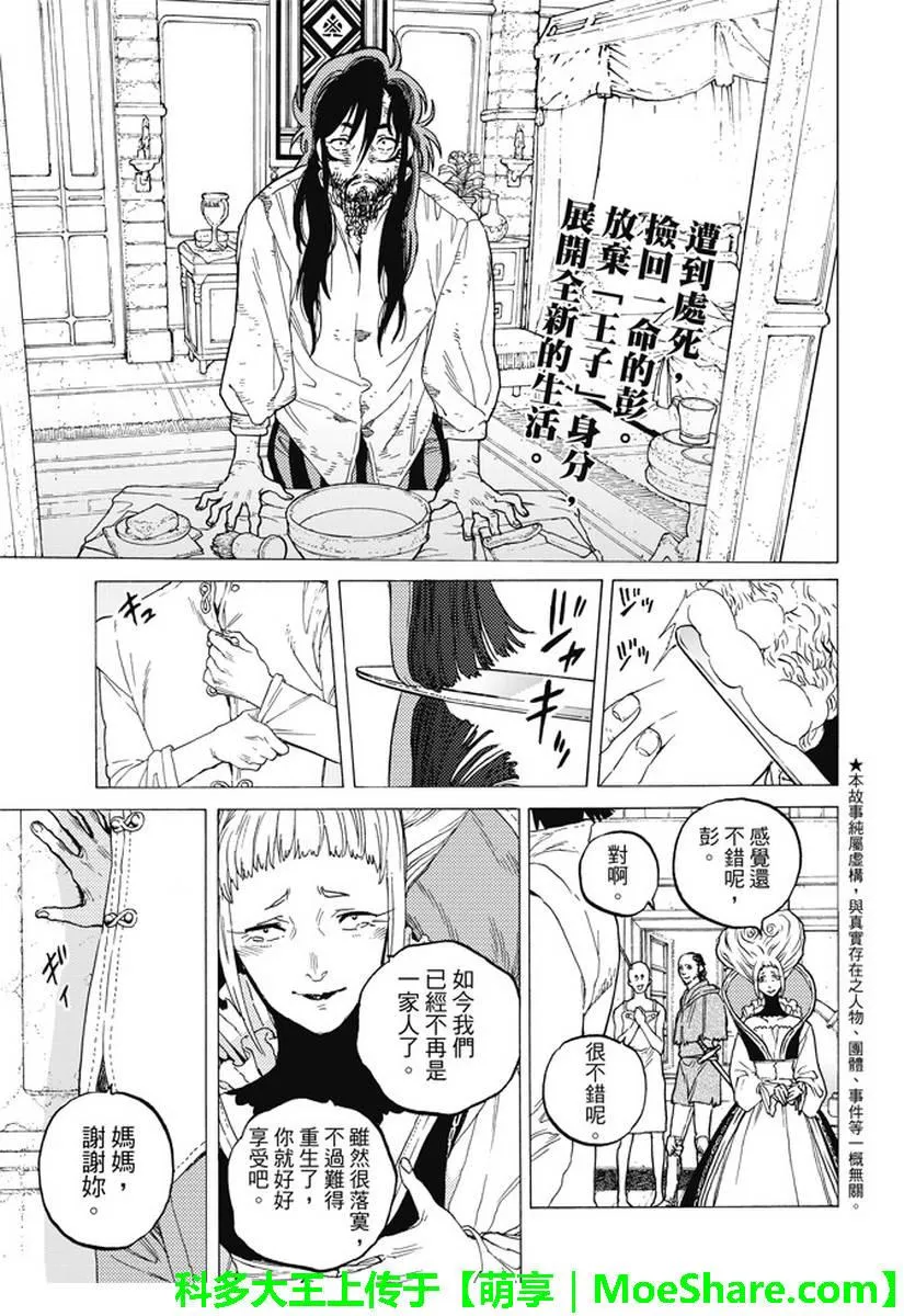 第77话 假象与现实 第2页