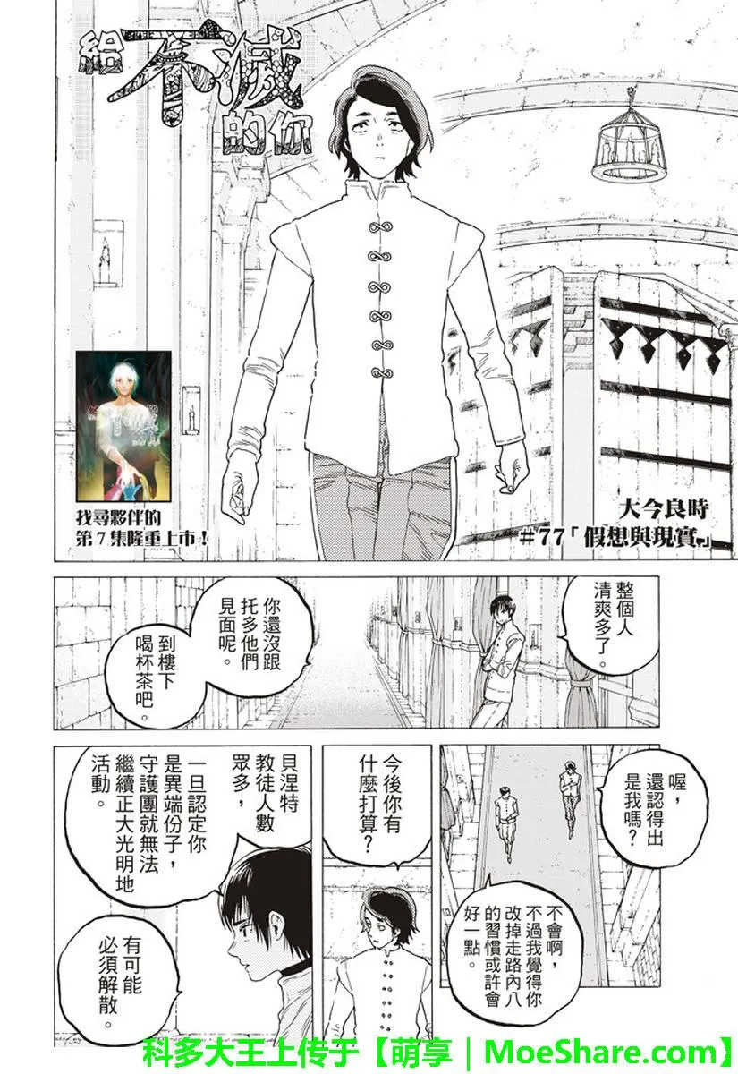 第77话 假象与现实 第3页