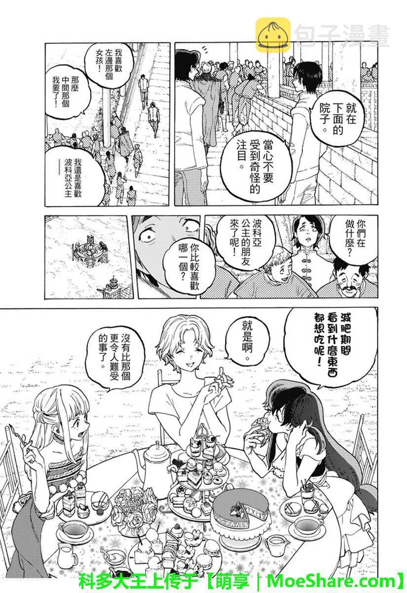 第77话 假象与现实 第4页