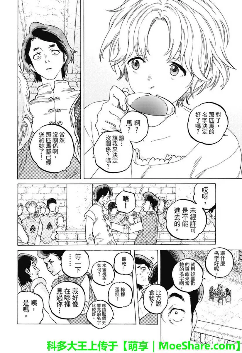 第77话 假象与现实 第5页