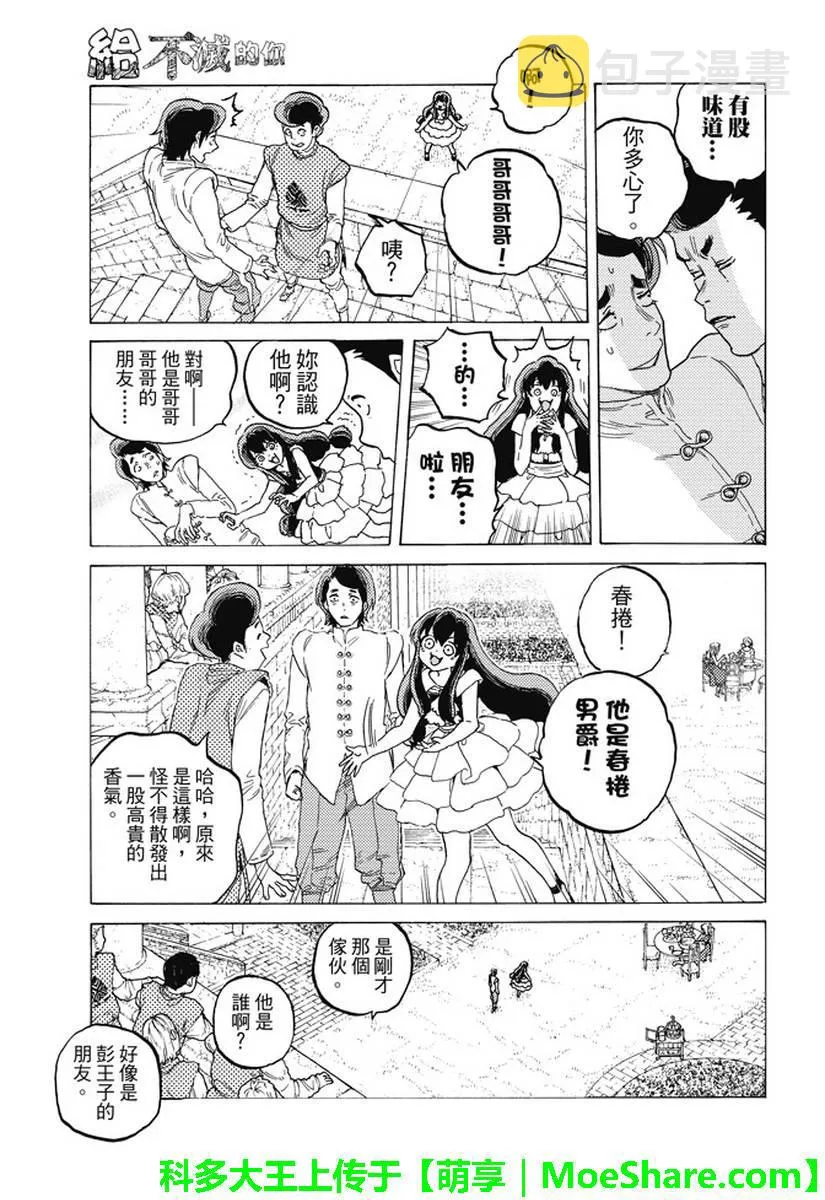 第77话 假象与现实 第6页