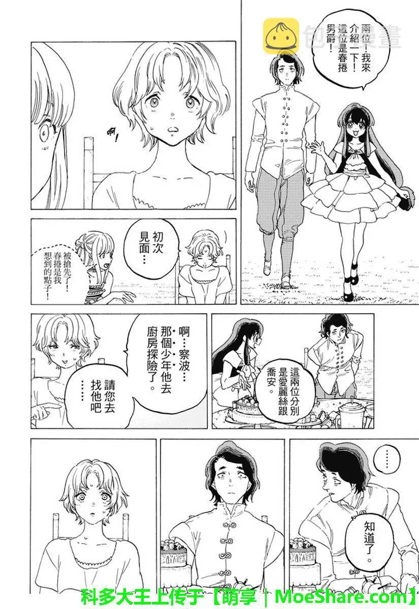 第77话 假象与现实 第7页