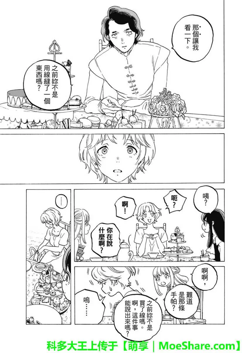 第77话 假象与现实 第8页