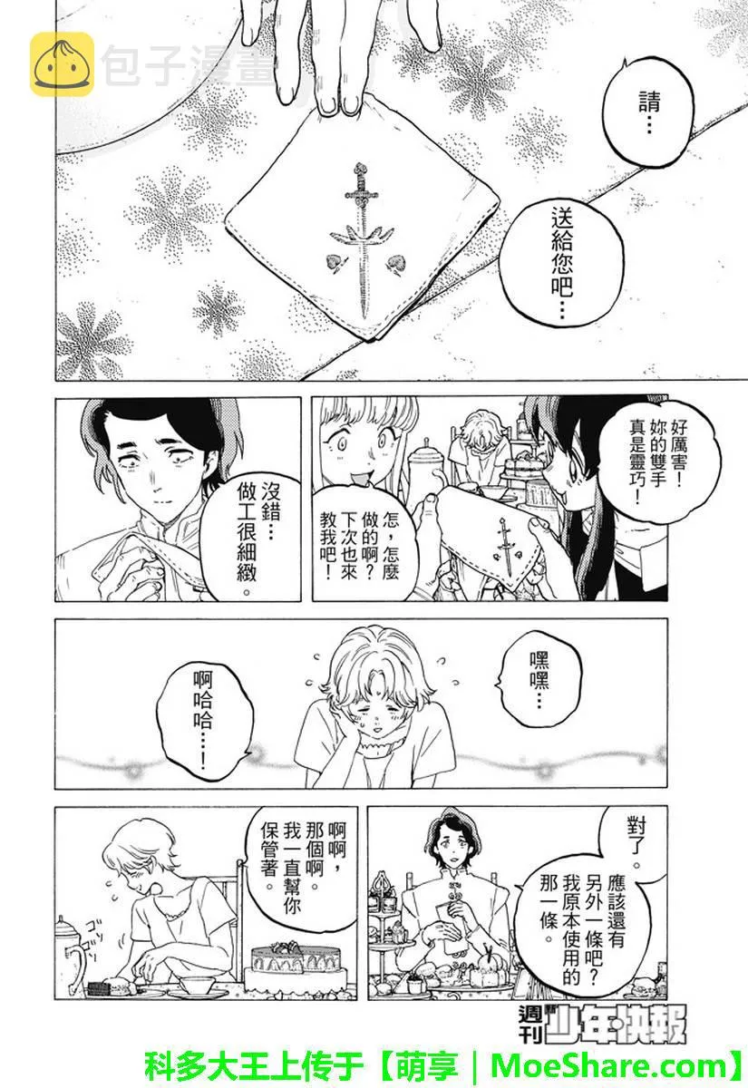 第77话 假象与现实 第9页