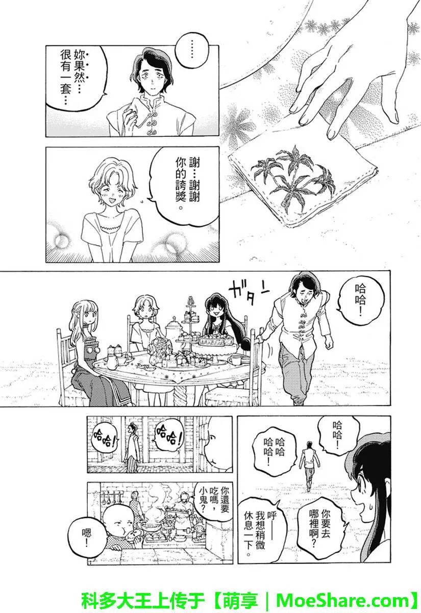 第77话 假象与现实 第10页