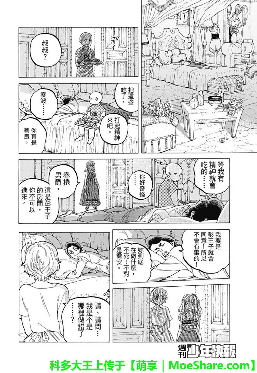第77话 假象与现实 第11页