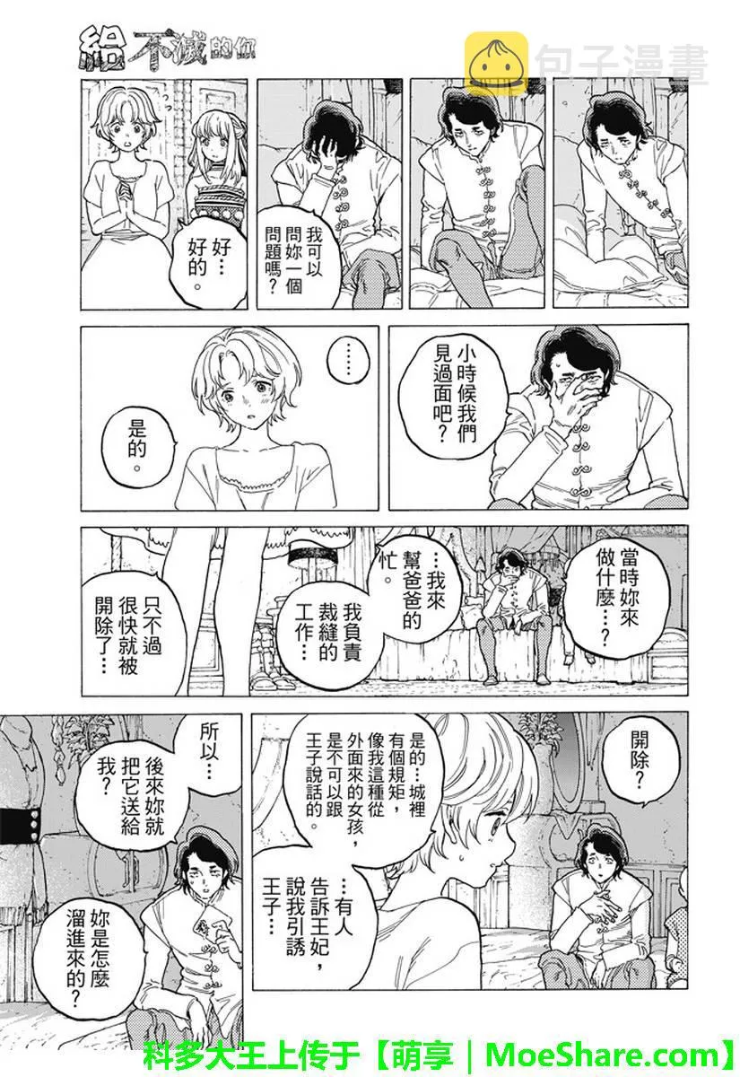 第77话 假象与现实 第12页