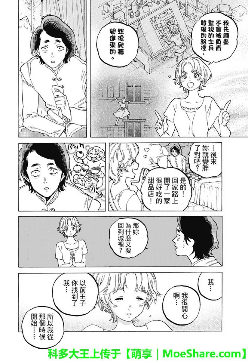 第77话 假象与现实 第13页