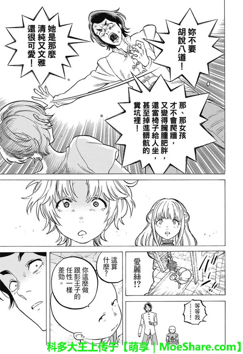 第77话 假象与现实 第14页
