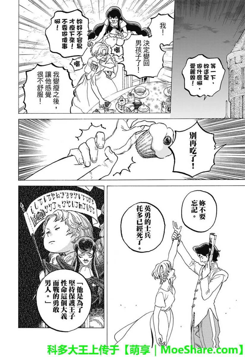 第77话 假象与现实 第15页