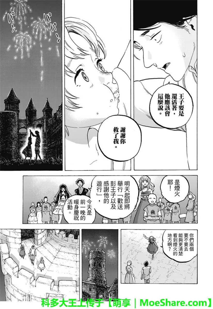 第77话 假象与现实 第16页
