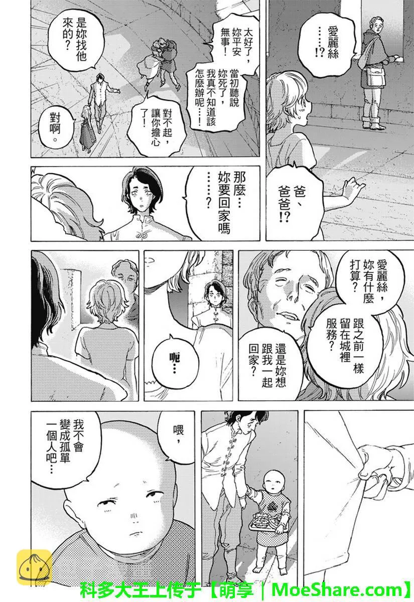 第77话 假象与现实 第17页
