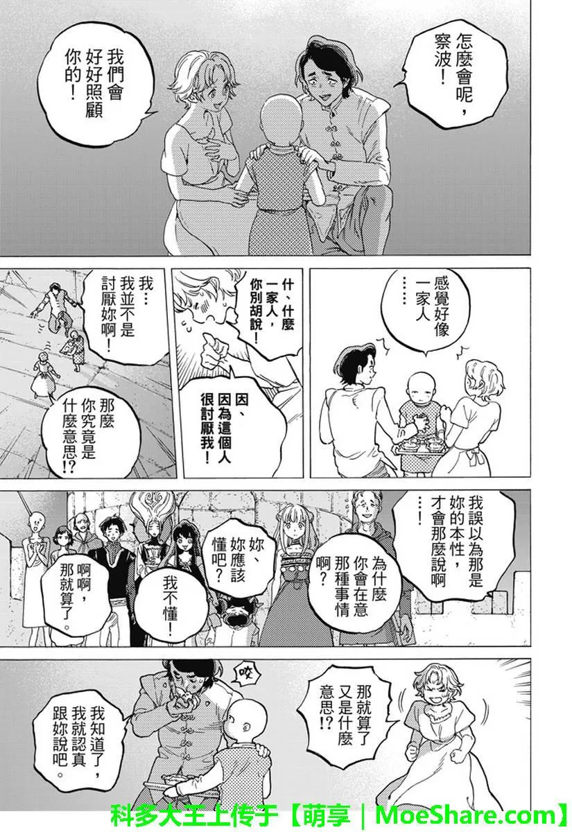 第77话 假象与现实 第18页