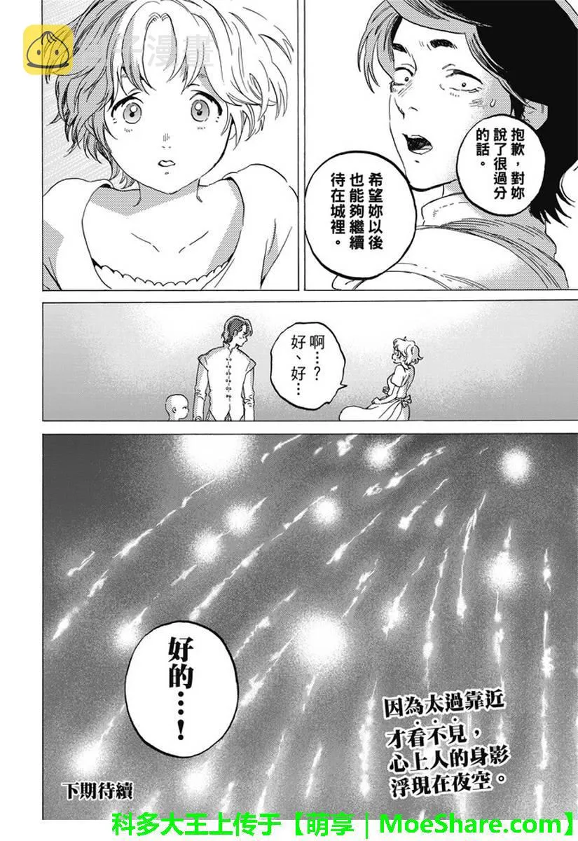 第77话 假象与现实 第19页