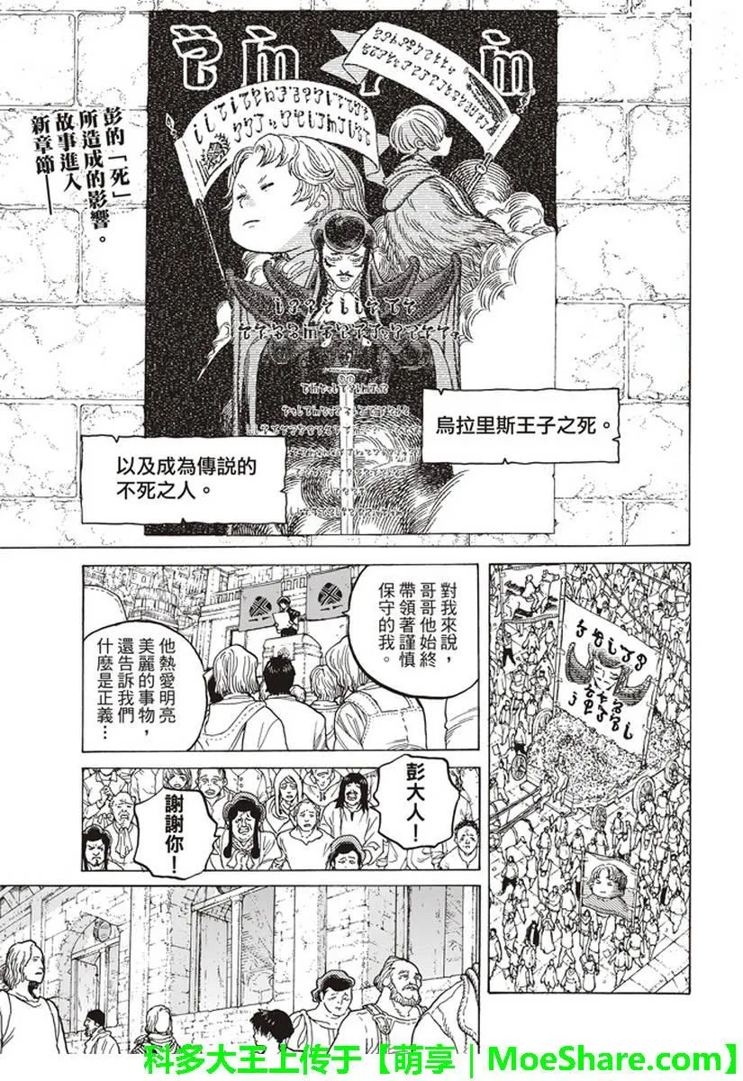 第78话 被揭开的真相 第1页