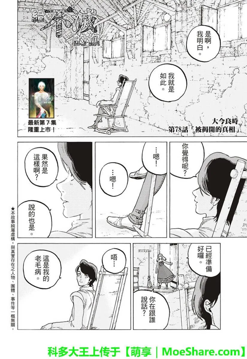 第78话 被揭开的真相 第2页
