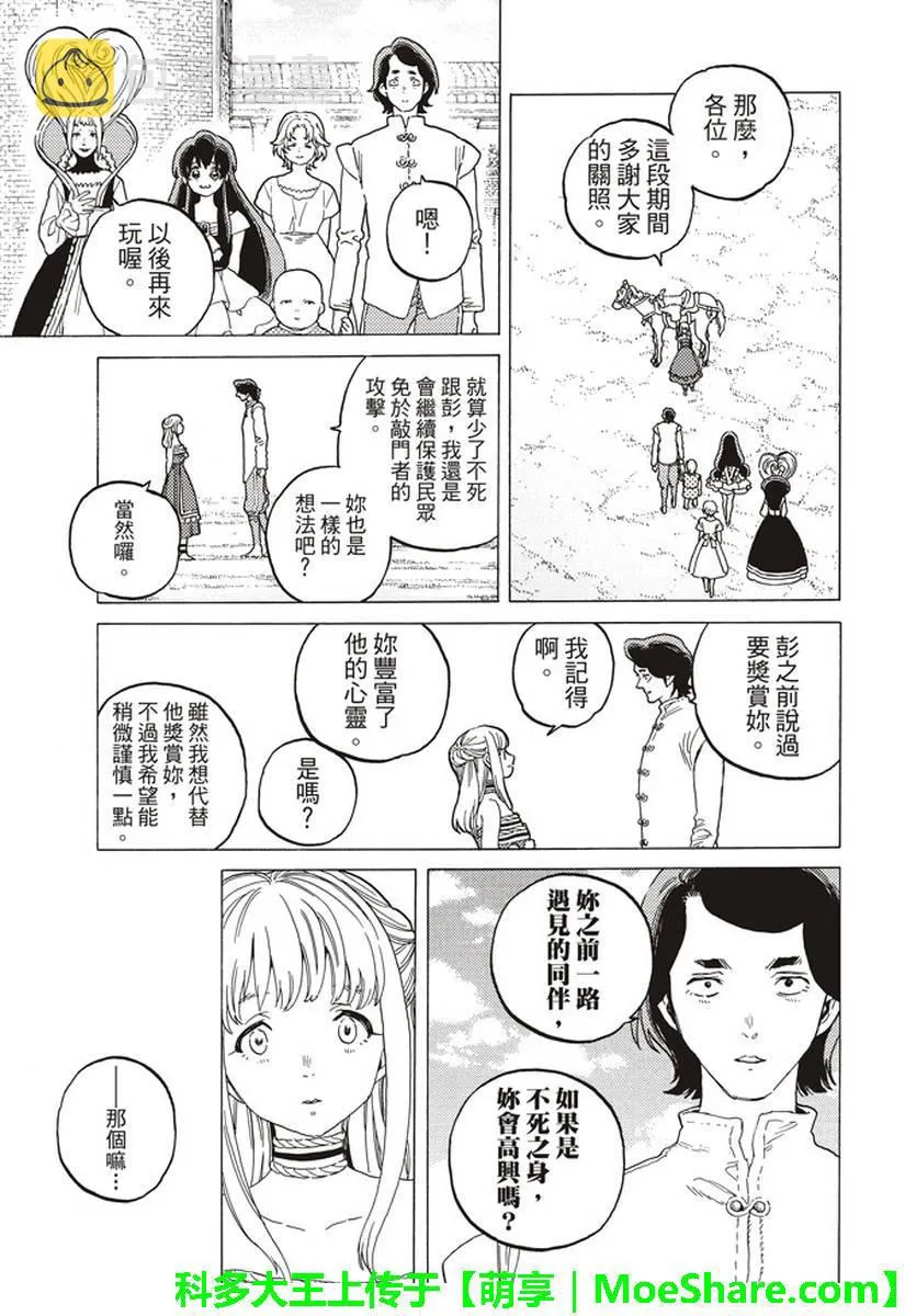 第78话 被揭开的真相 第3页