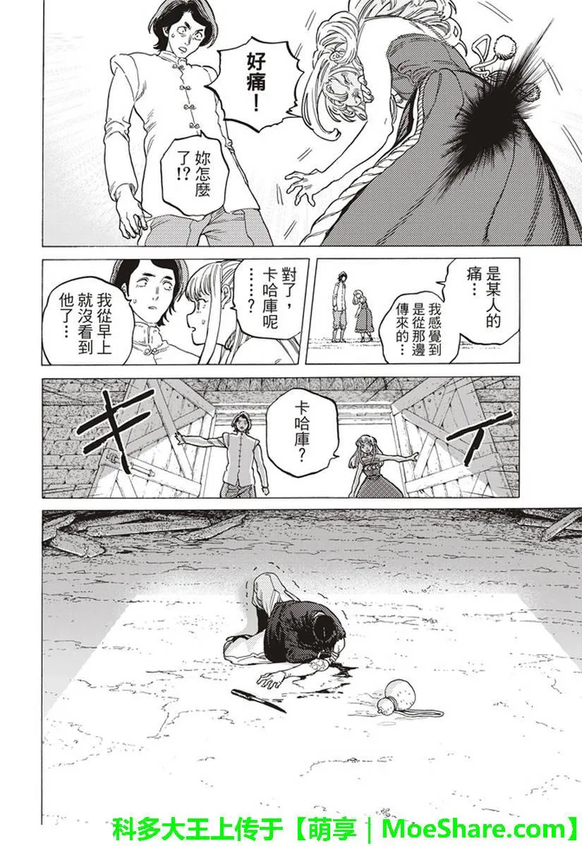 第78话 被揭开的真相 第4页