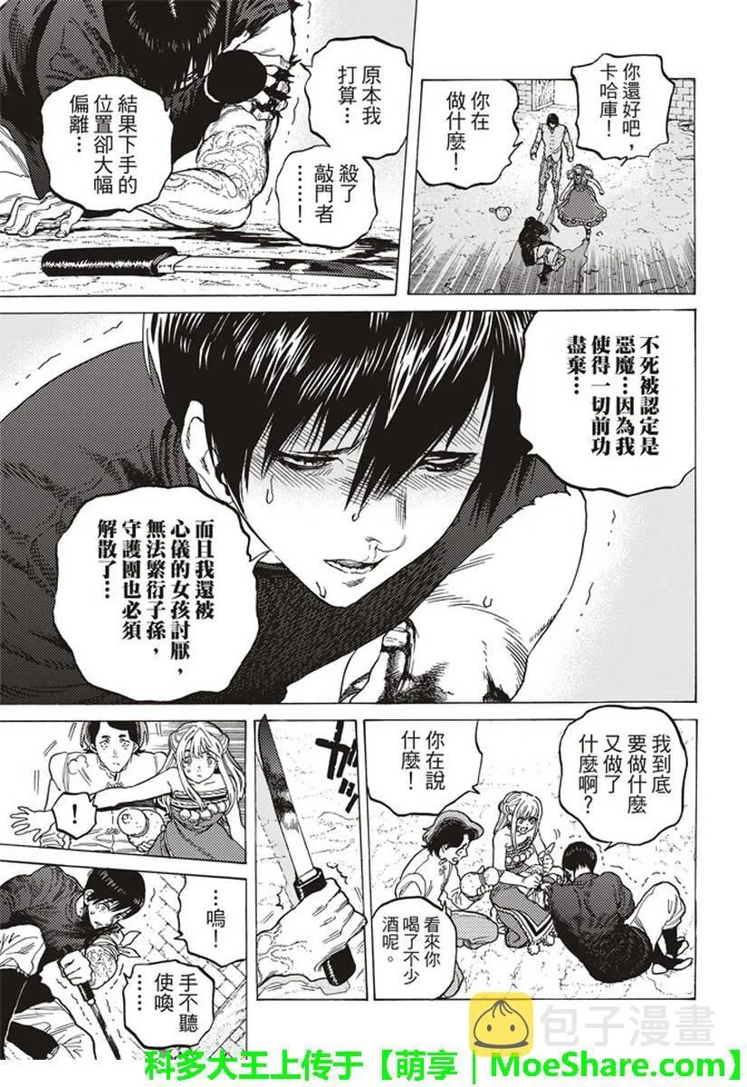 第78话 被揭开的真相 第5页