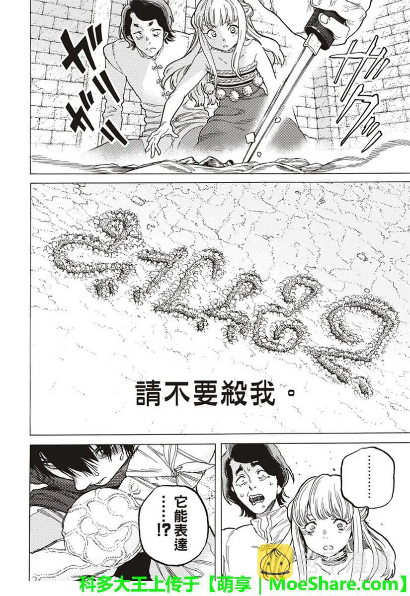 第78话 被揭开的真相 第6页