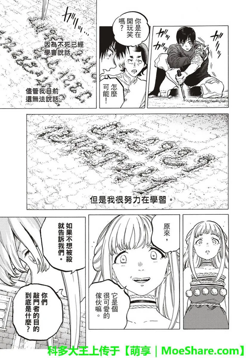 第78话 被揭开的真相 第7页