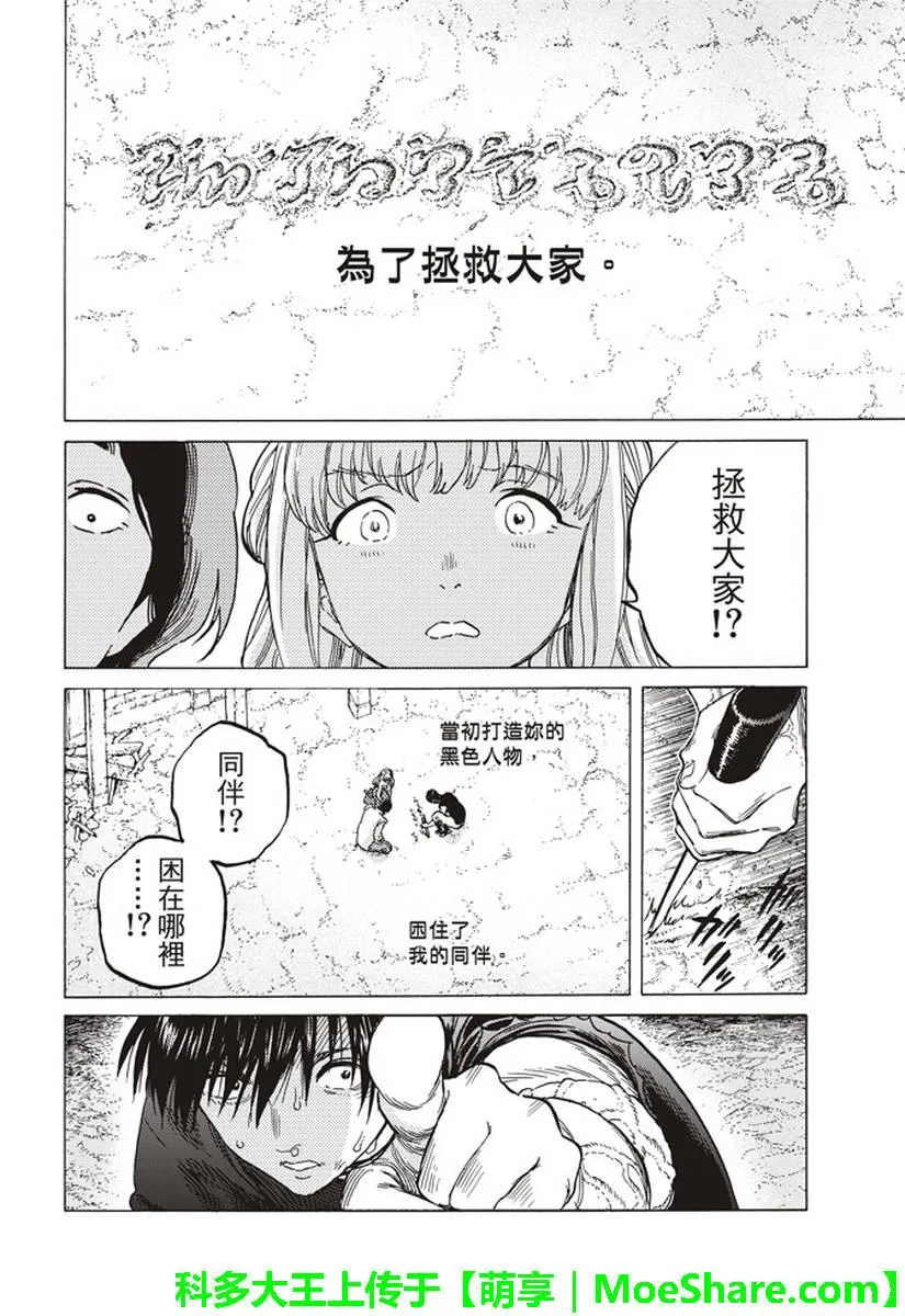 第78话 被揭开的真相 第8页