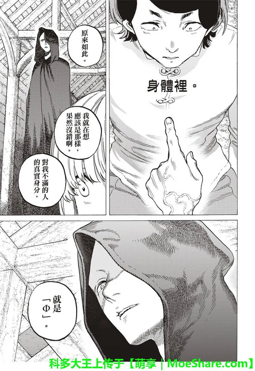 第78话 被揭开的真相 第9页