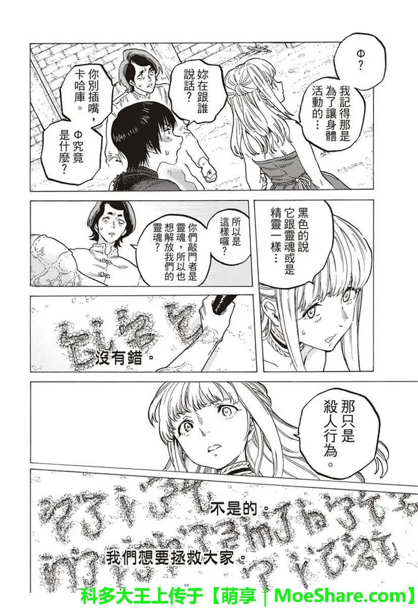 第78话 被揭开的真相 第10页