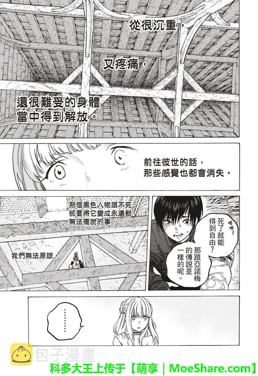 第78话 被揭开的真相 第11页