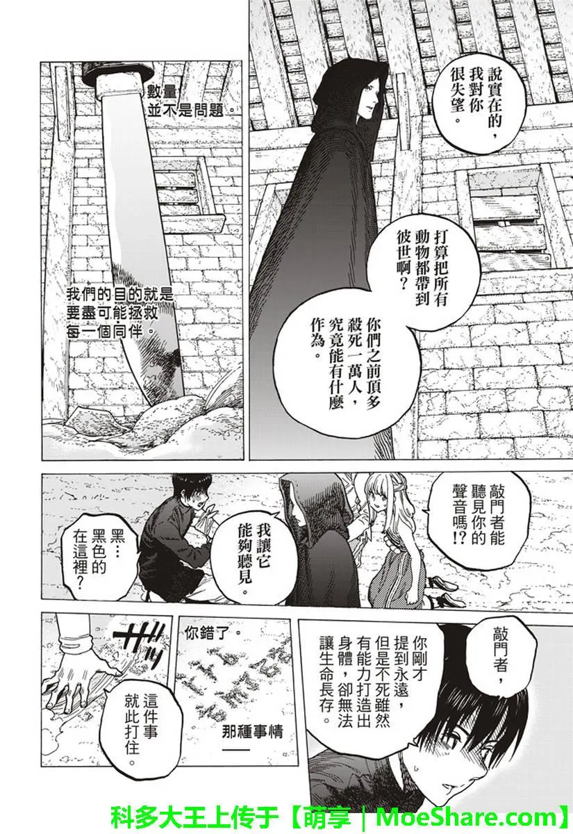 第78话 被揭开的真相 第12页