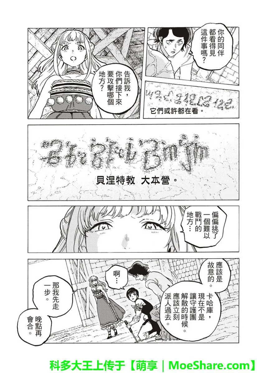 第78话 被揭开的真相 第13页