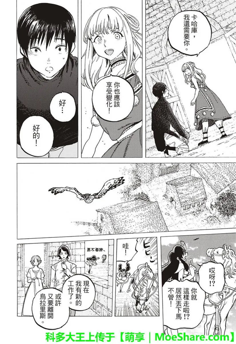 第78话 被揭开的真相 第14页