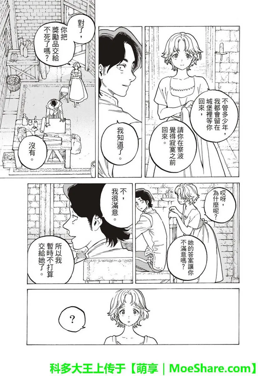 第78话 被揭开的真相 第15页