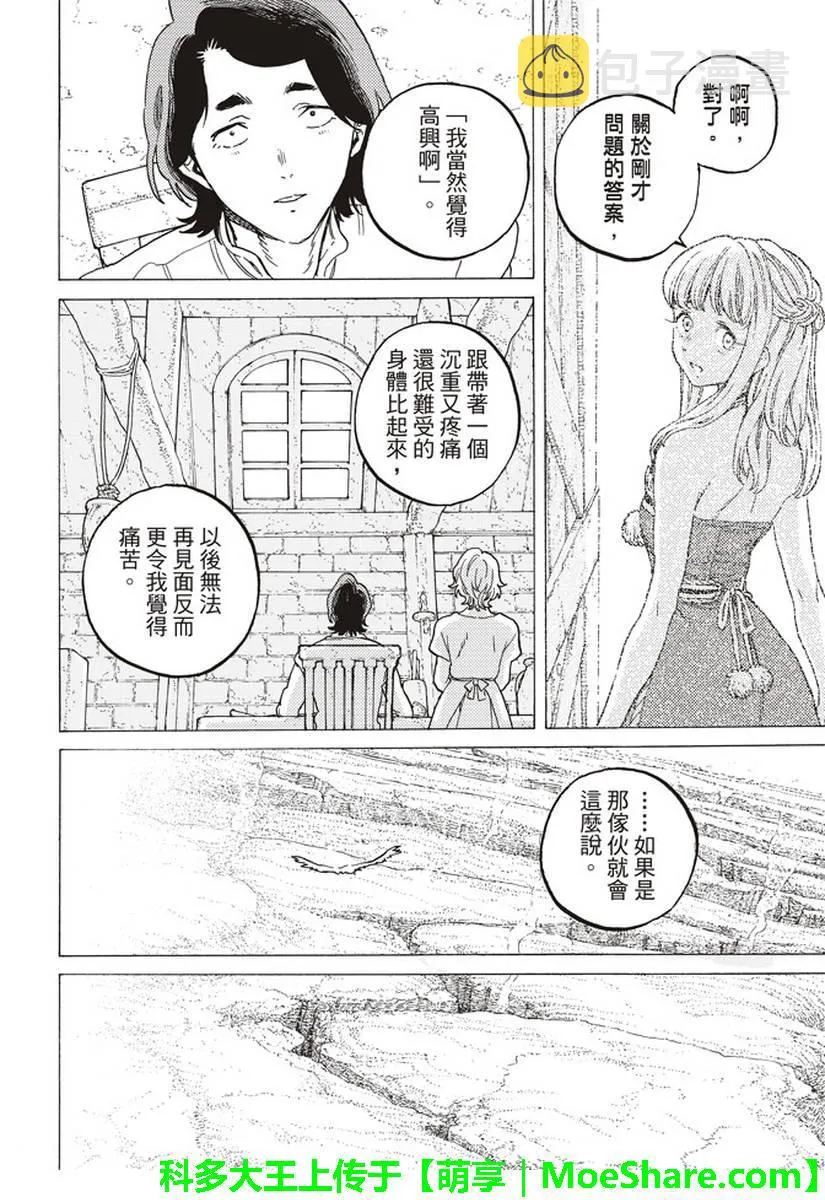 第78话 被揭开的真相 第16页