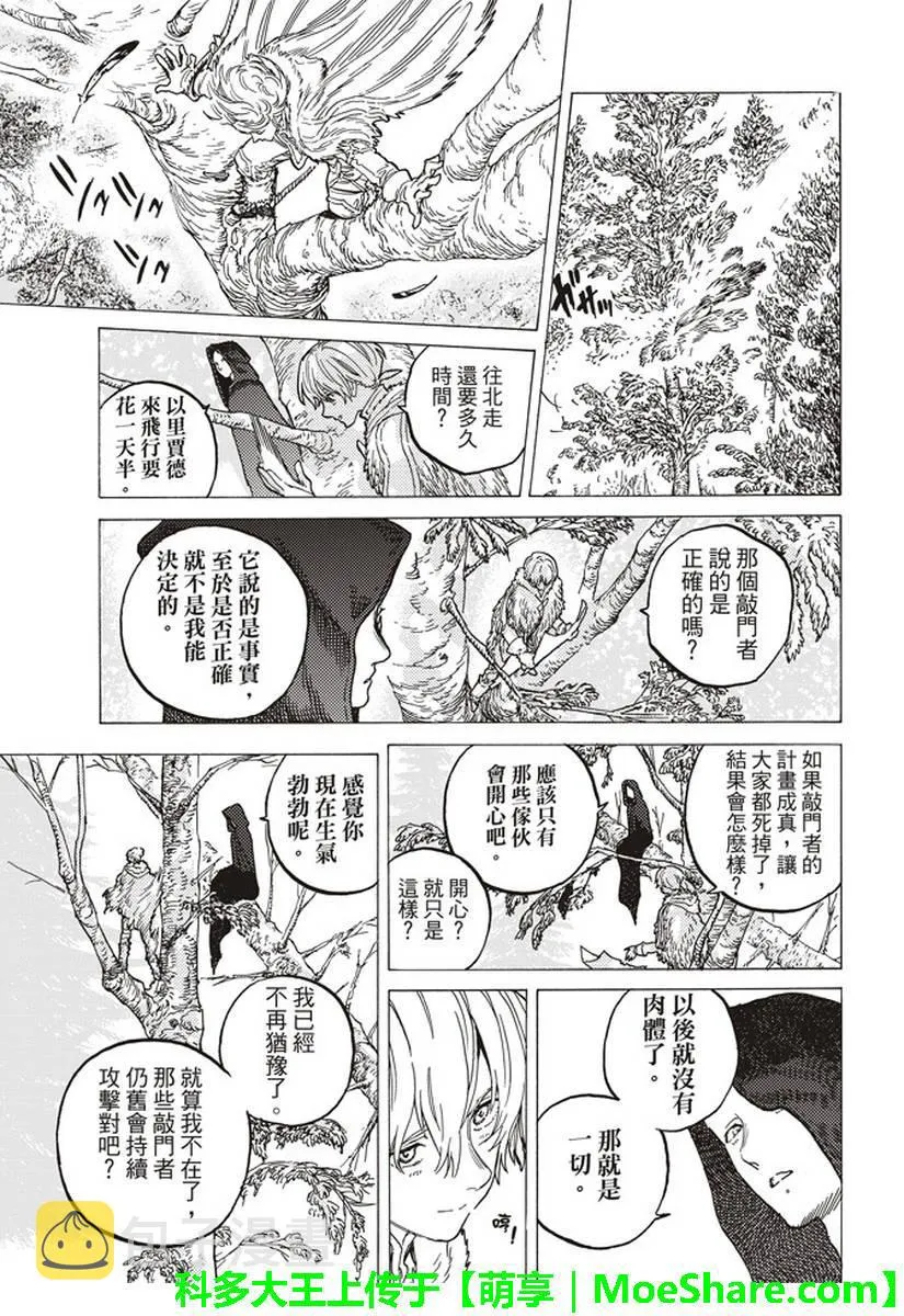 第78话 被揭开的真相 第17页