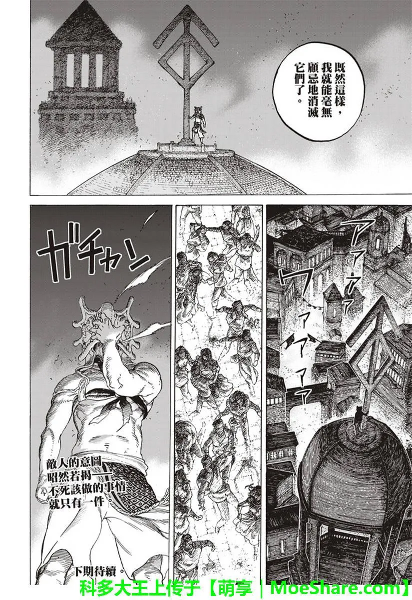第78话 被揭开的真相 第18页