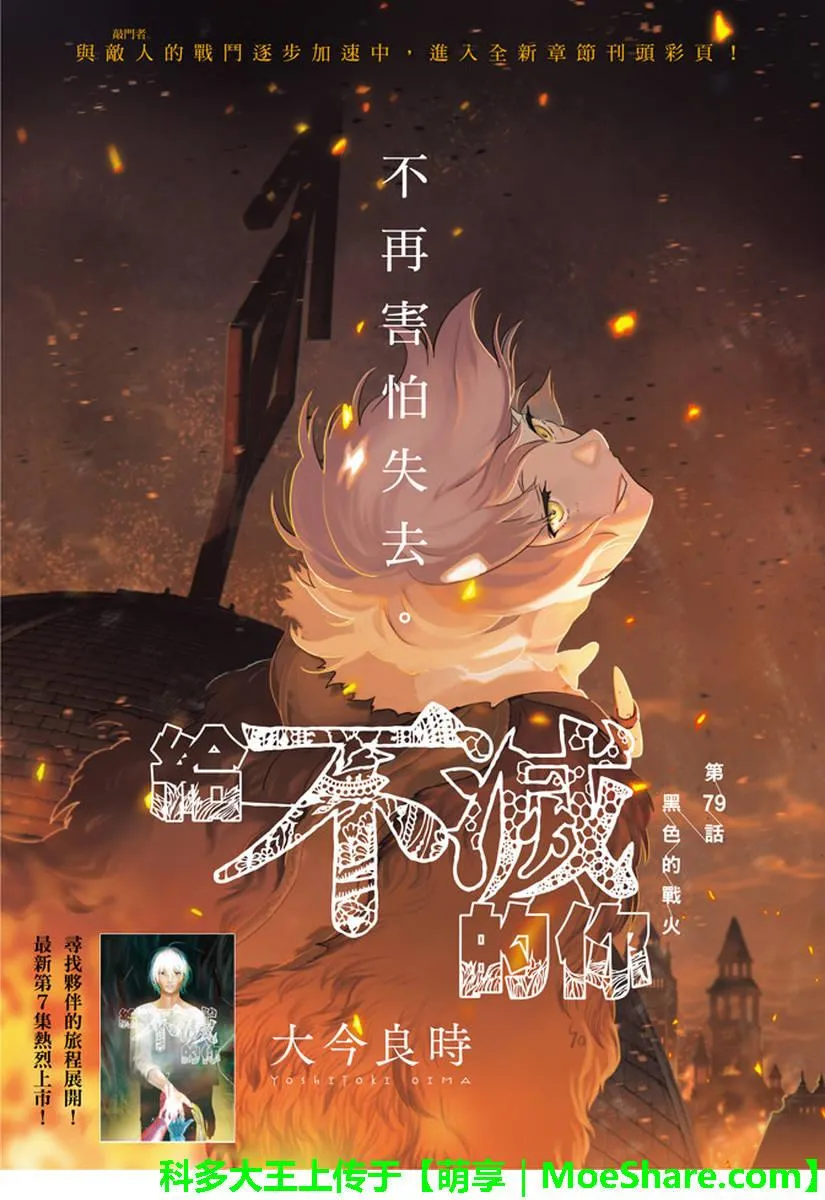 第79话 黑色的战火 第1页