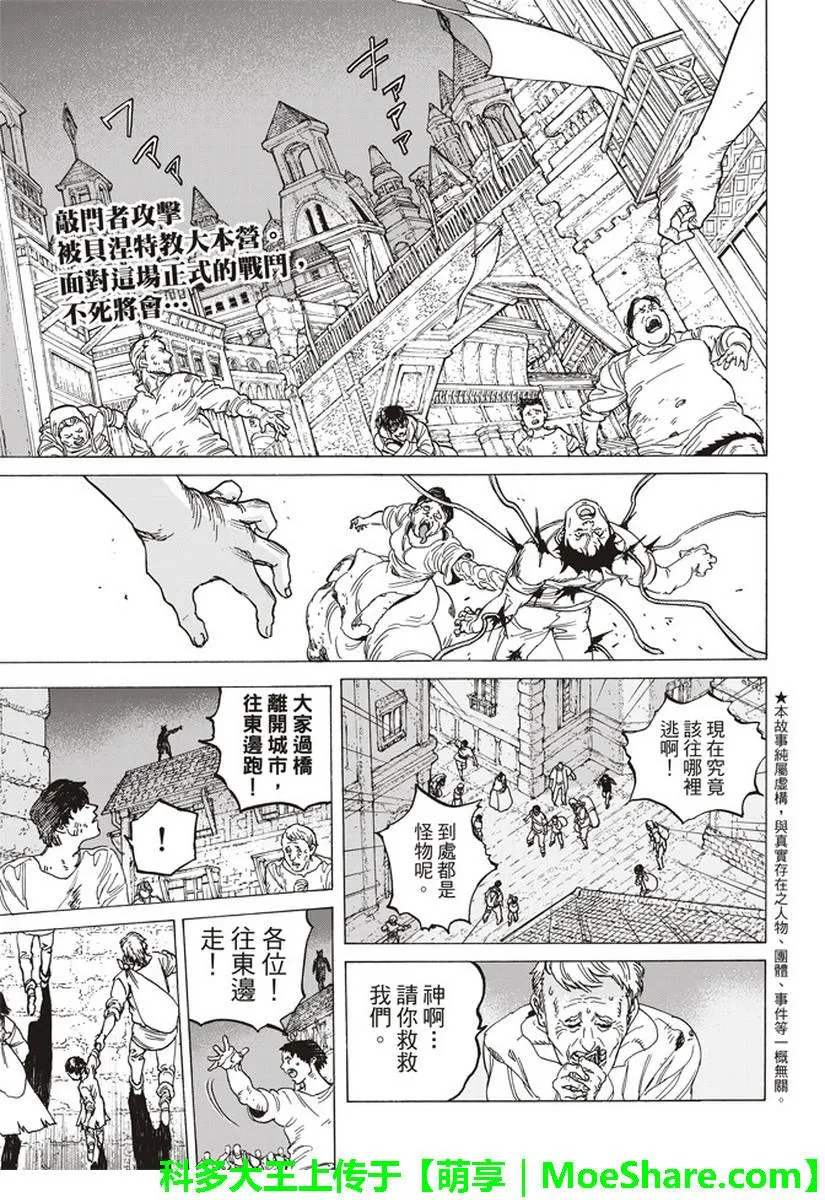 第79话 黑色的战火 第2页