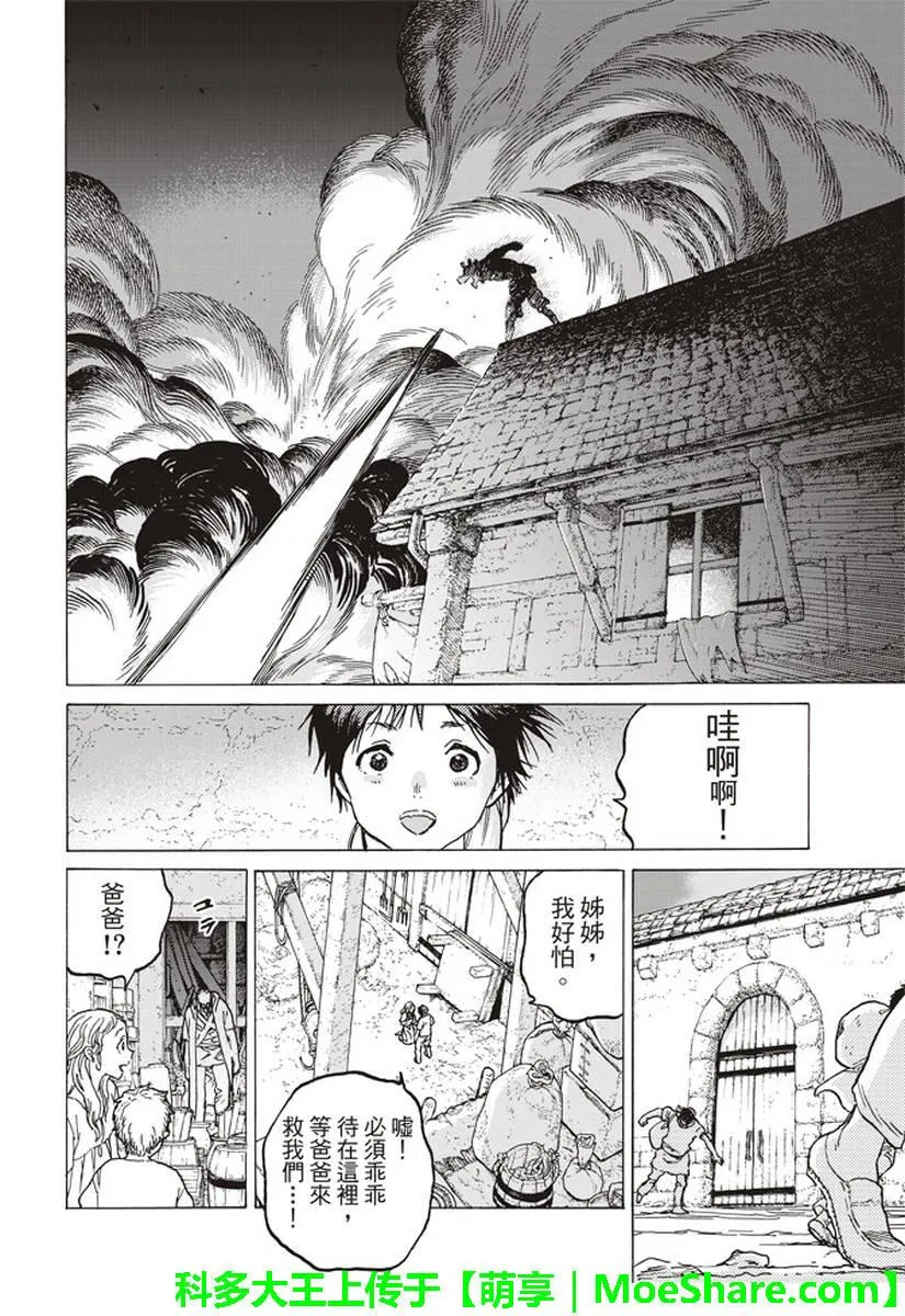 第79话 黑色的战火 第3页