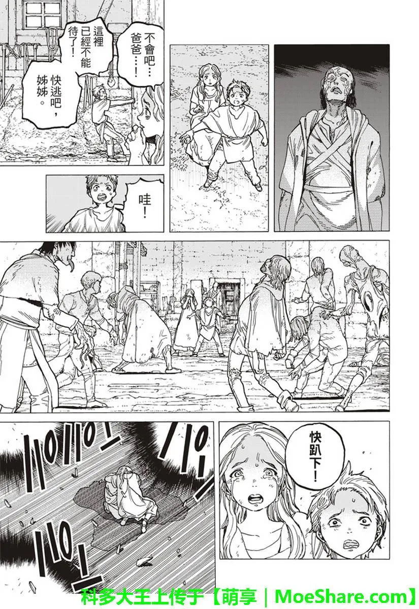 第79话 黑色的战火 第4页