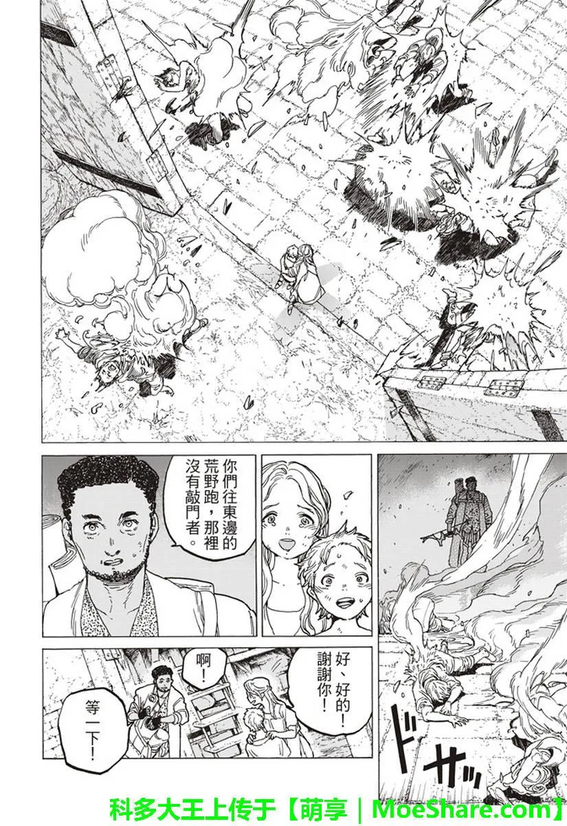 第79话 黑色的战火 第5页