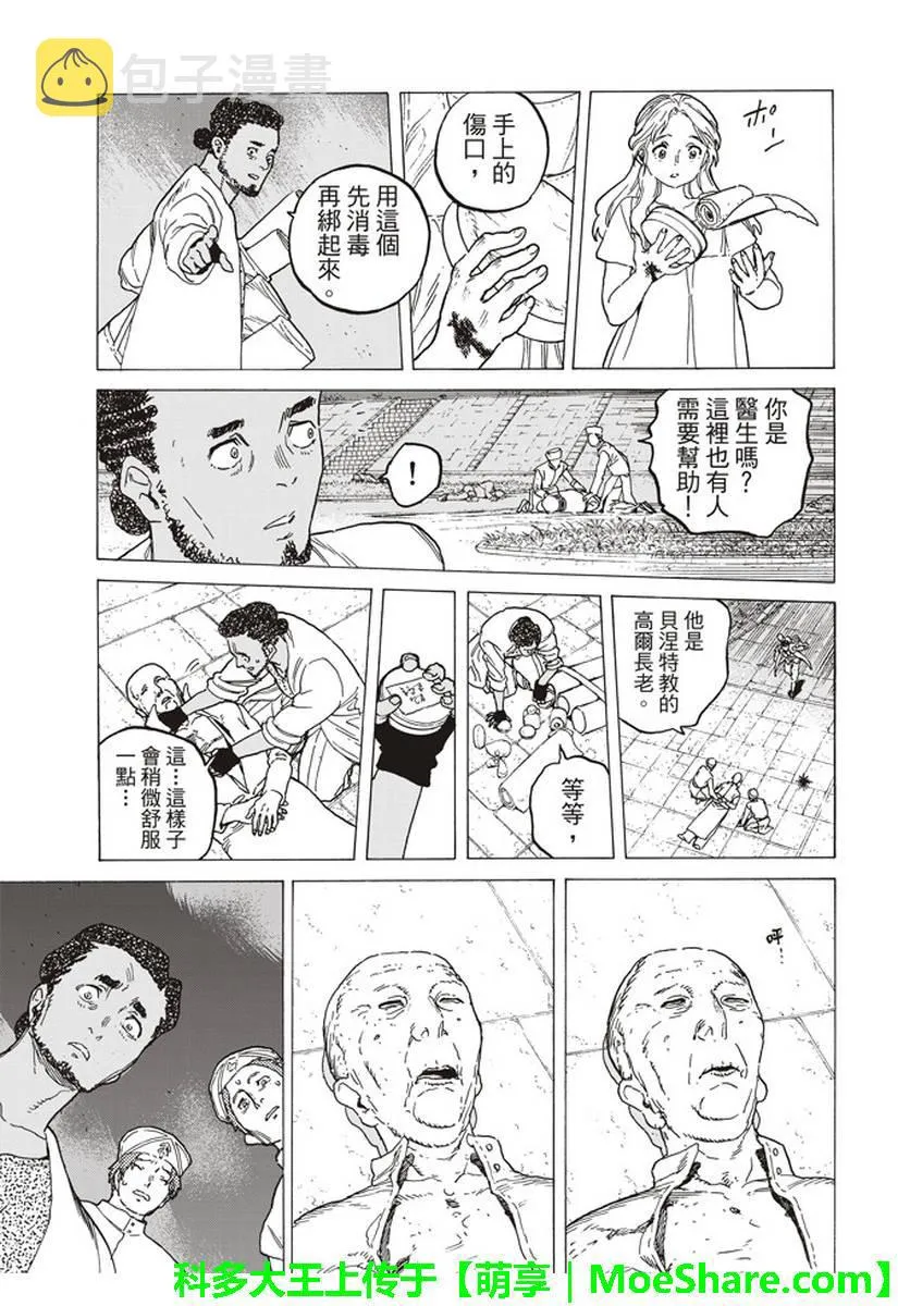 第79话 黑色的战火 第6页