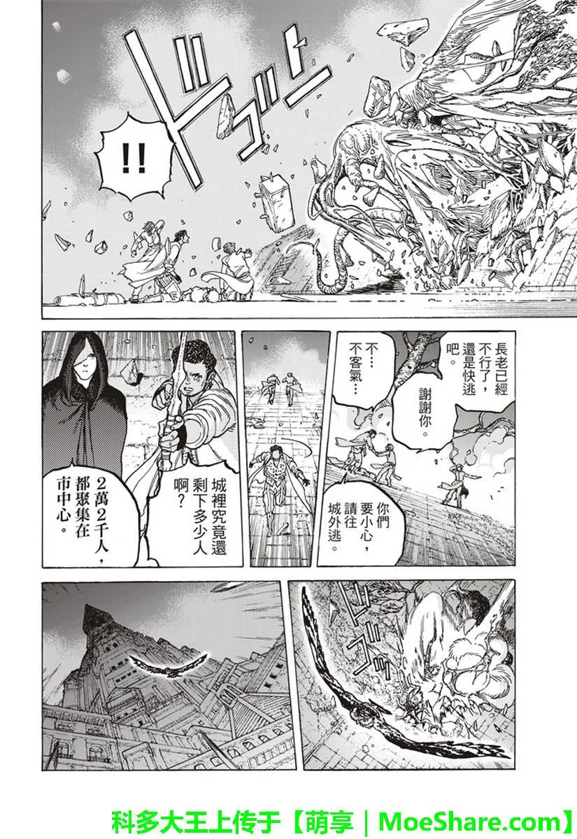 第79话 黑色的战火 第7页
