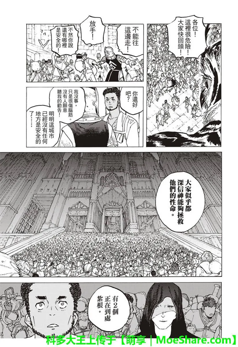 第79话 黑色的战火 第8页