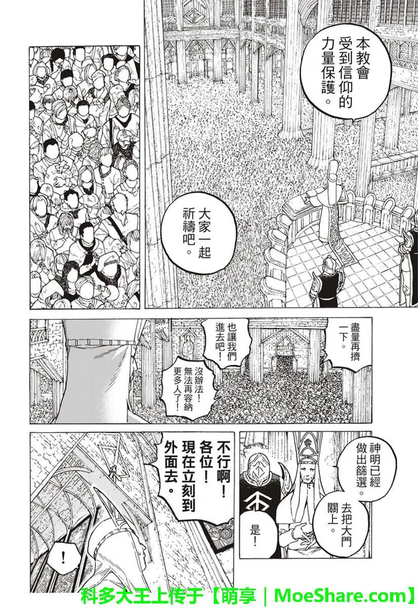 第79话 黑色的战火 第9页