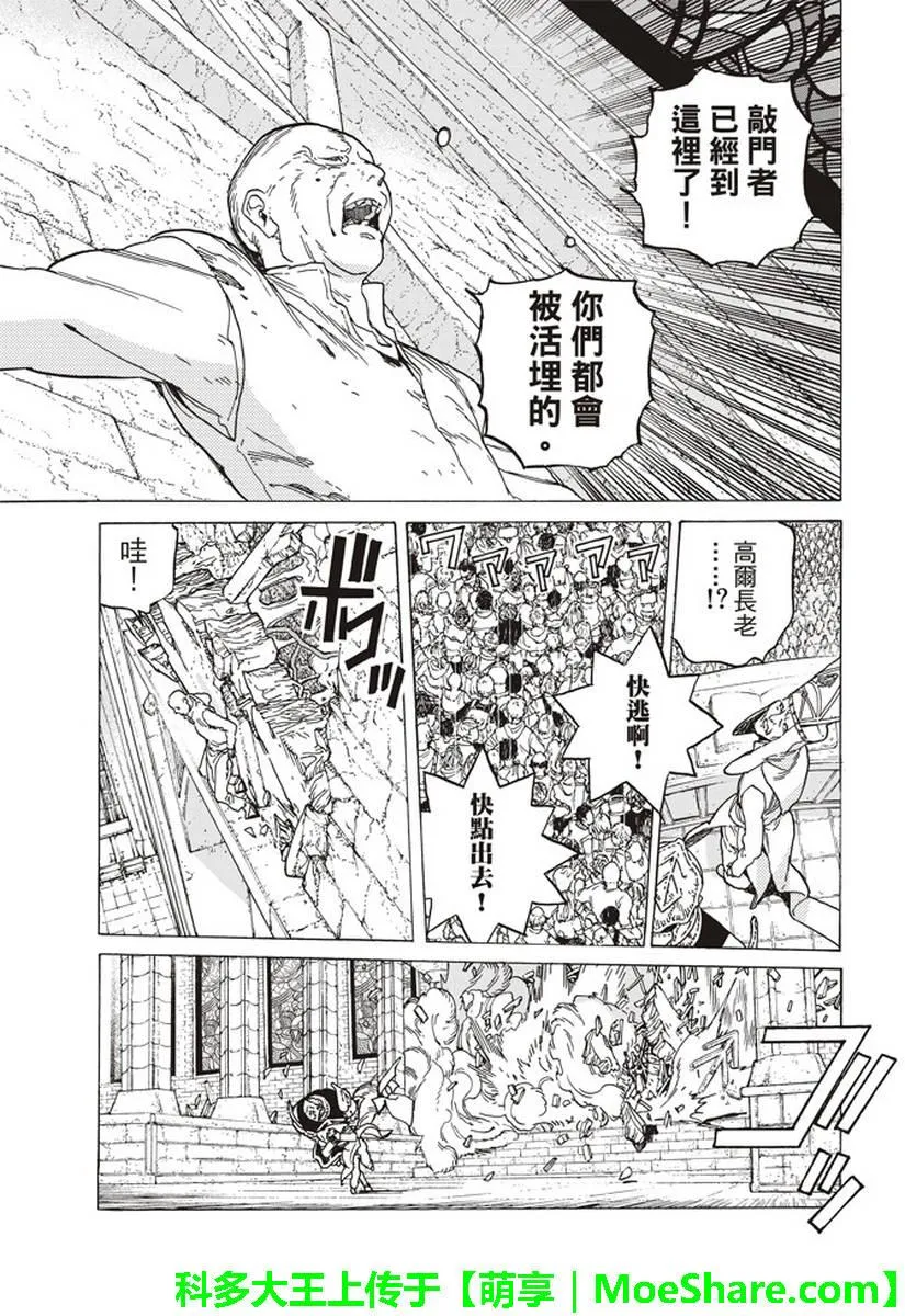 第79话 黑色的战火 第10页